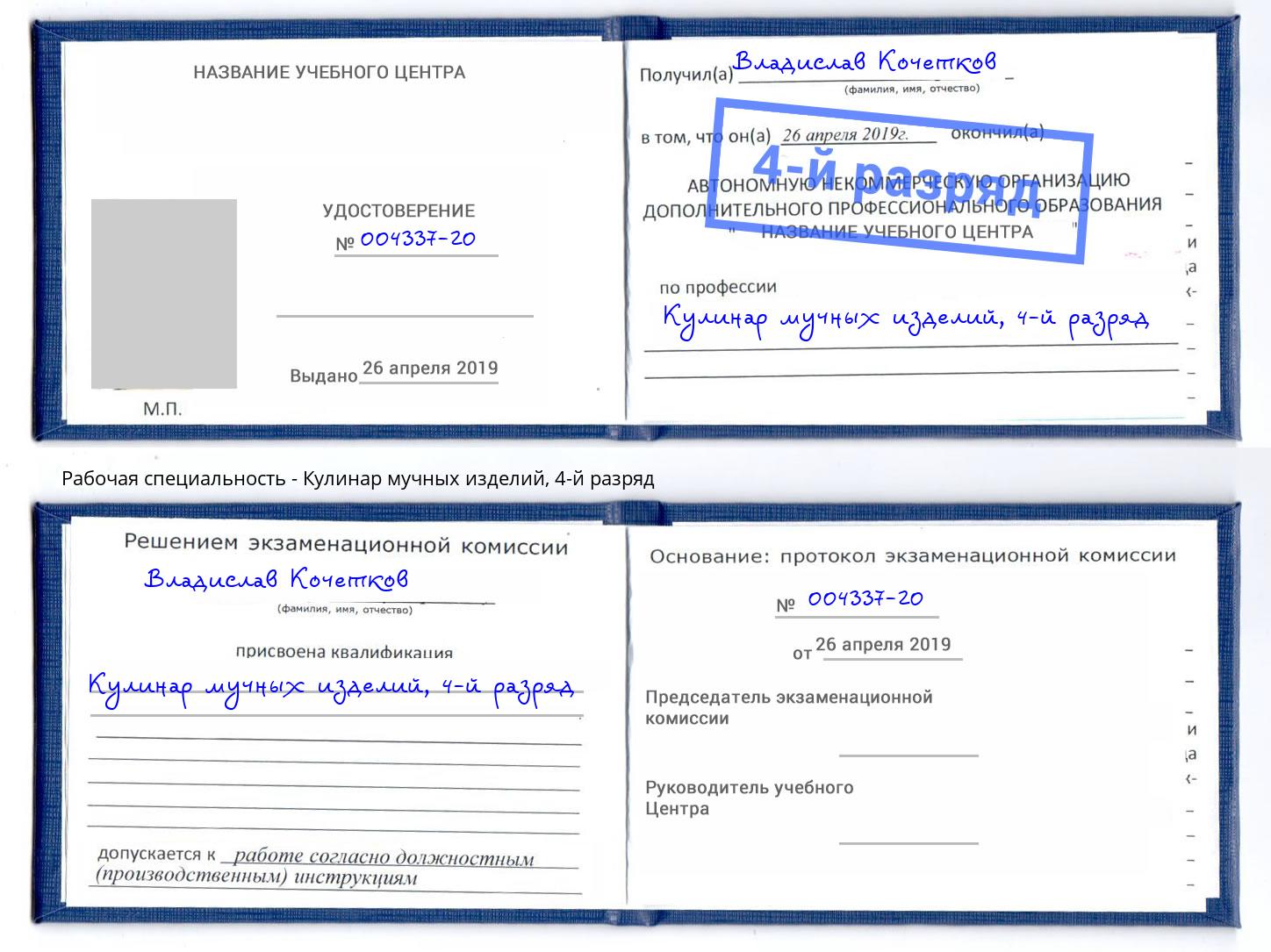 корочка 4-й разряд Кулинар мучных изделий Нурлат