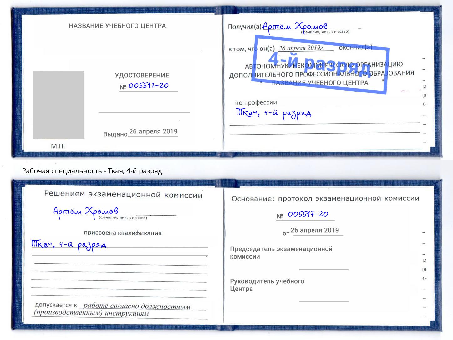 корочка 4-й разряд Ткач Нурлат