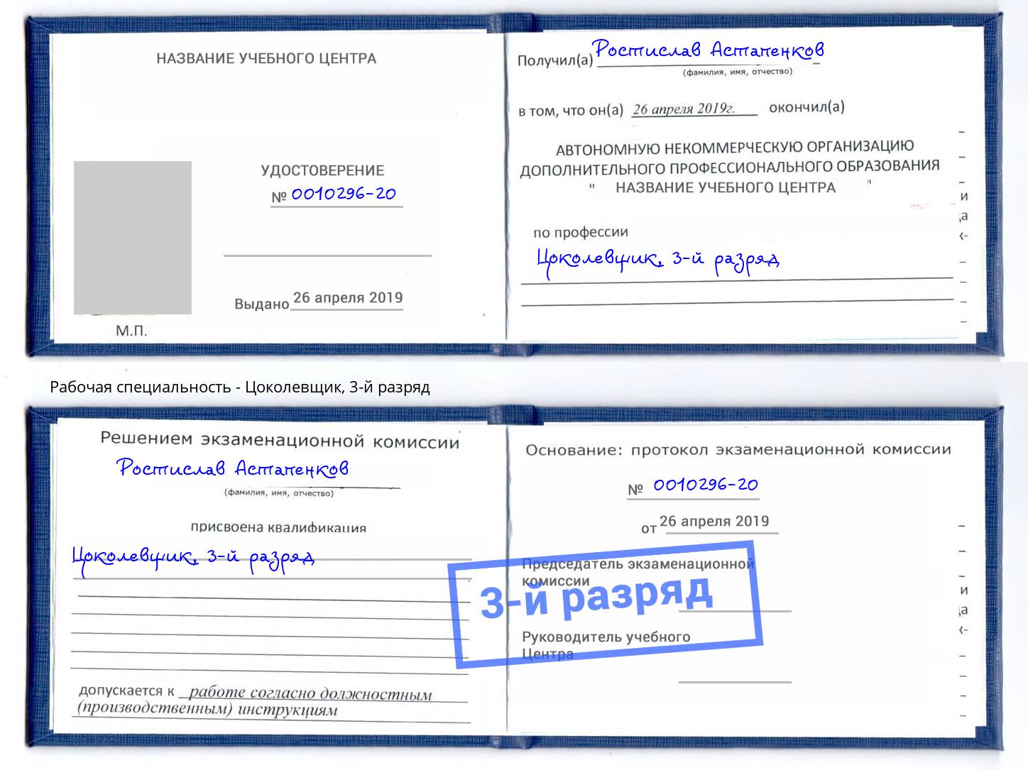корочка 3-й разряд Цоколевщик Нурлат